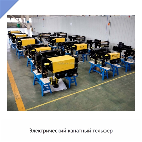 Электрический канатный тельфер