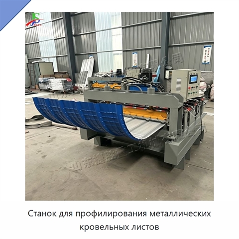 Станок для профилирования металлических кровельных листов