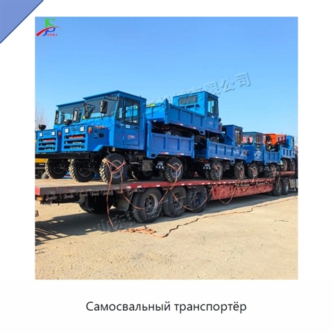 Самосвальный транспортёр