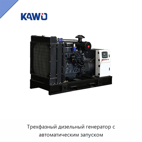 Трехфазный дизельный генератор с автоматическим запуском