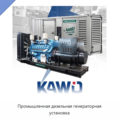 Промышленная дизельная генераторная установка
