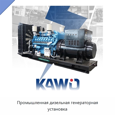 Промышленная дизельная генераторная установка