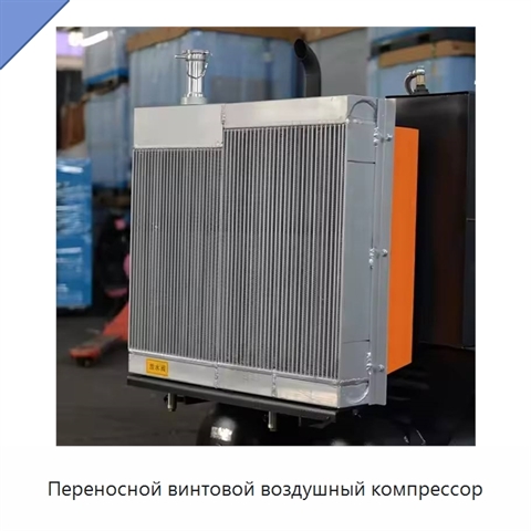 Переносной винтовой воздушный компрессор