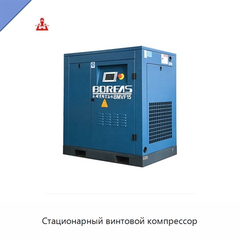 Стационарный винтовой компрессор