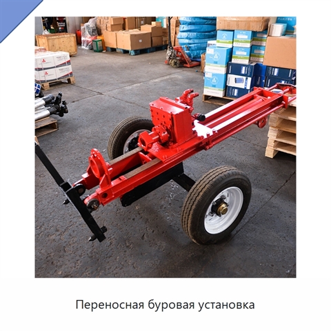 Переносная буровая установка