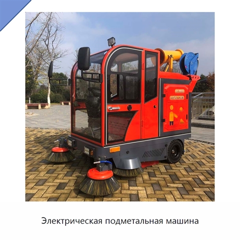 Электрическая подметальная машина