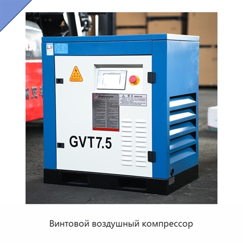 Винтовой воздушный компрессор