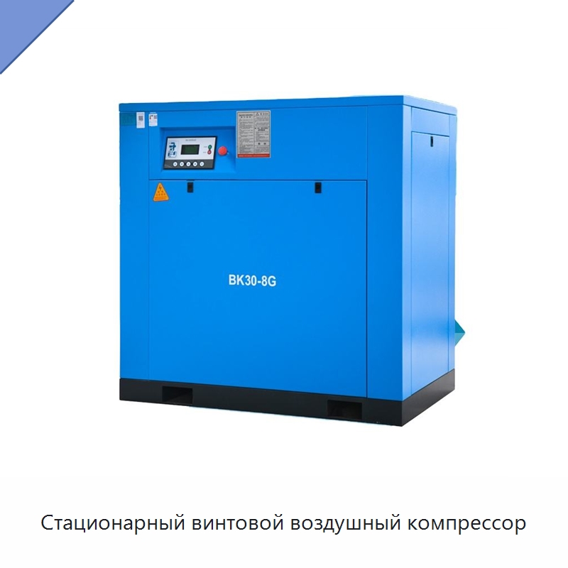 Стационарный винтовой воздушный компрессор — Промышленные компрессоры