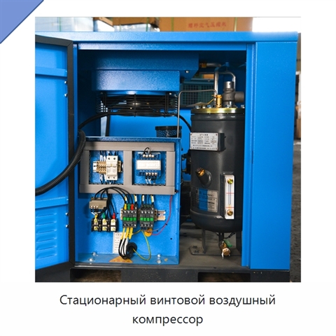 Стационарный винтовой воздушный компрессор