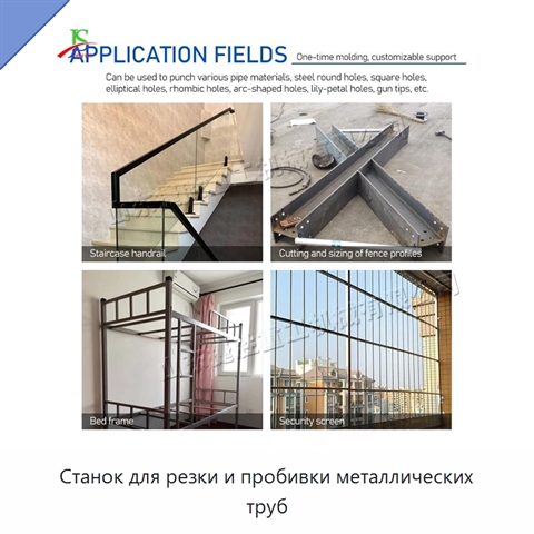 Станок для резки и пробивки металлических труб