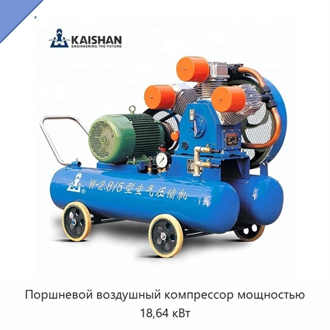 Поршневой воздушный компрессор мощностью 18,64 кВт