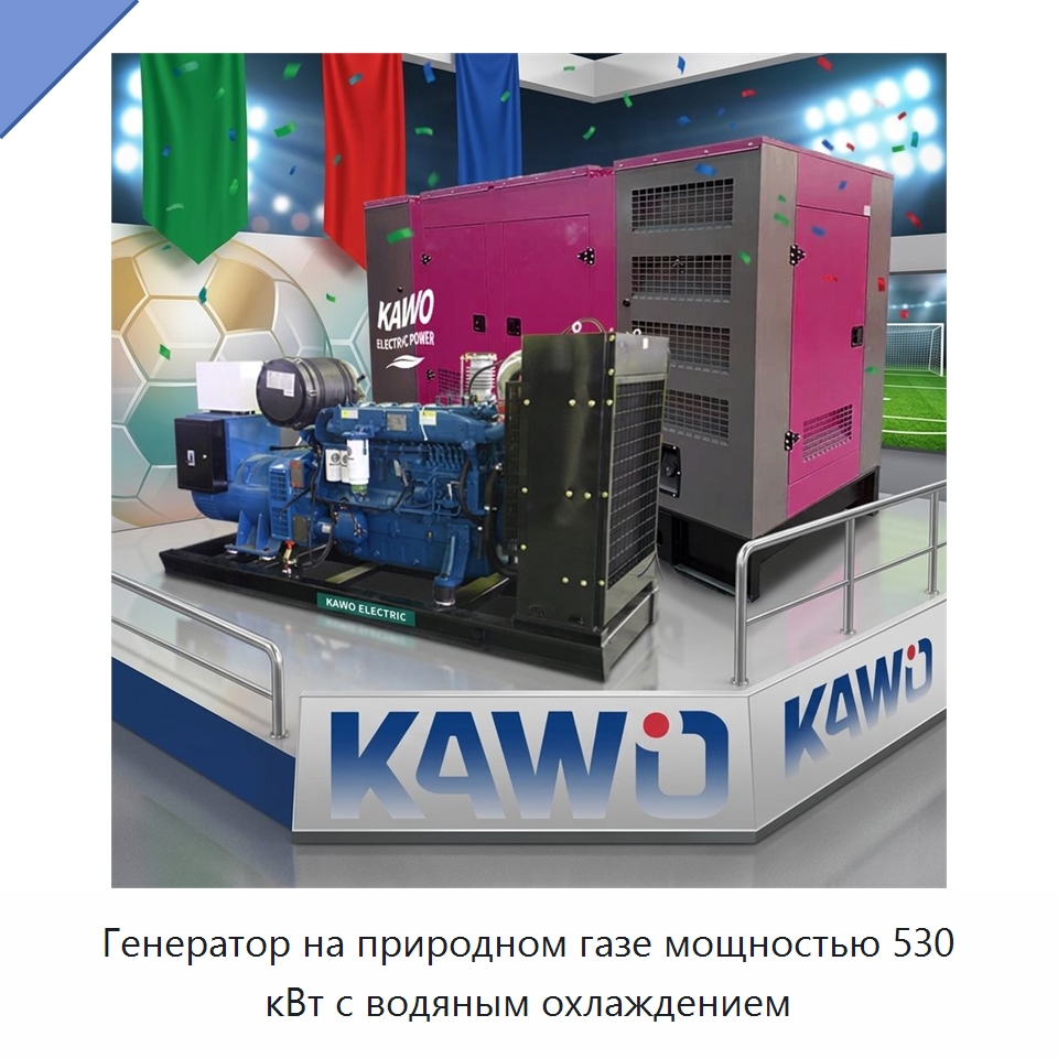 Генератор на природном газе мощностью 530 кВт с водяным охлаждением — Газотурбинные генераторы