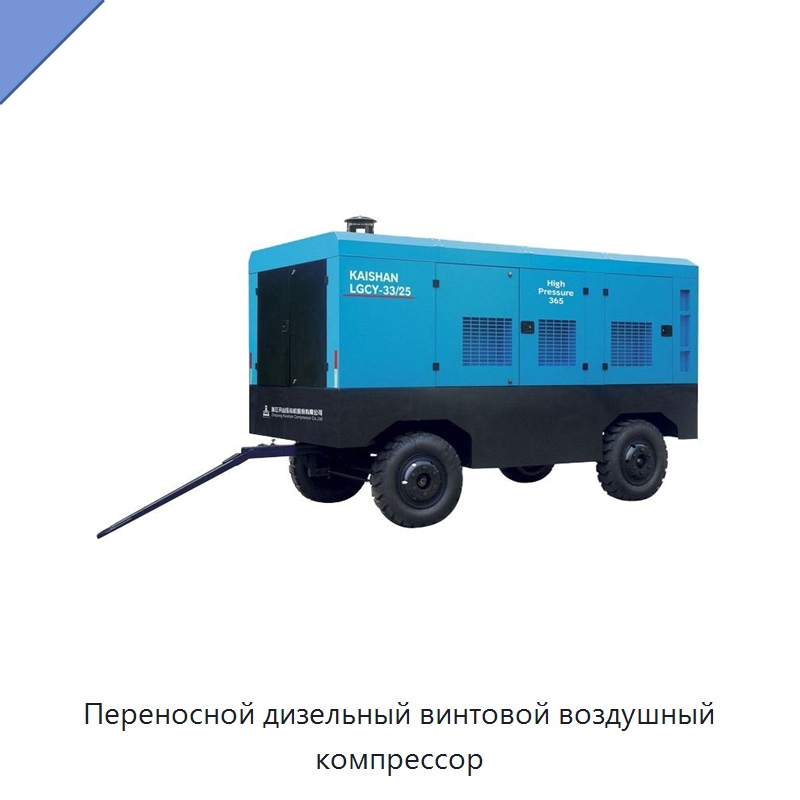 Переносной дизельный винтовой воздушный компрессор — Промышленные компрессоры