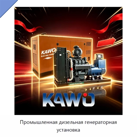 Промышленная дизельная генераторная установка
