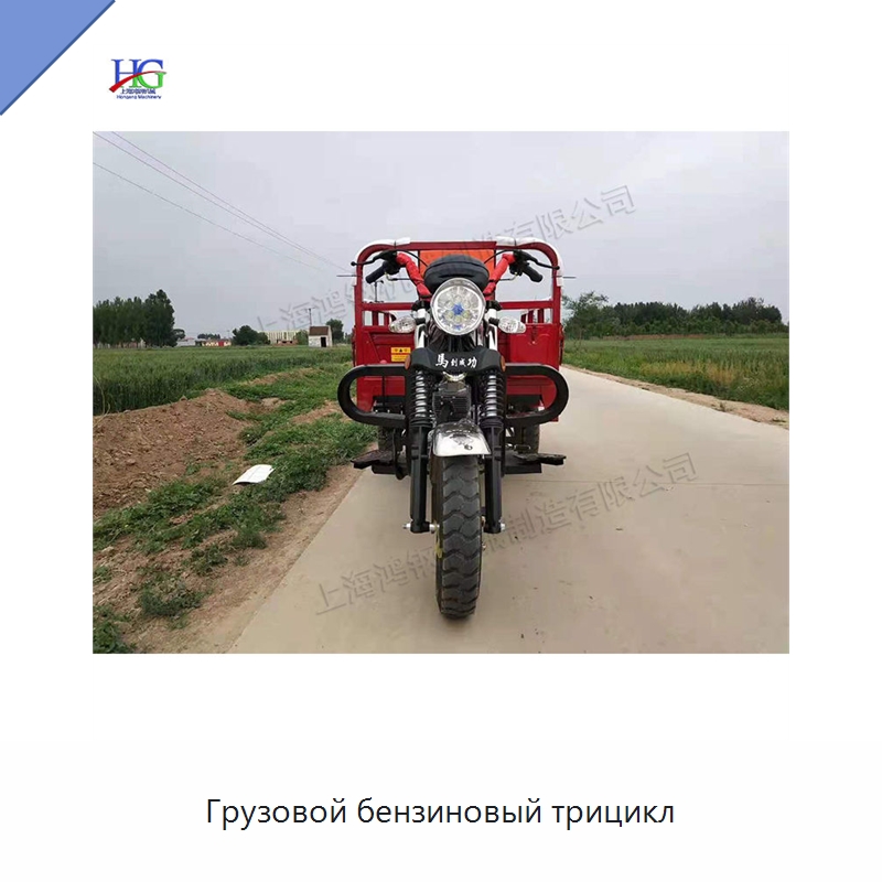 Грузовой бензиновый трицикл — Специальные сельскохозяйственные машины