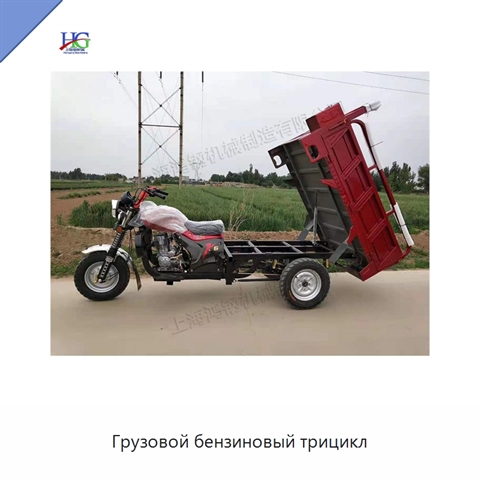 Грузовой бензиновый трицикл