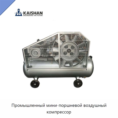 Промышленный мини-поршневой воздушный компрессор
