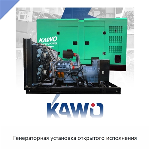 Генераторная установка открытого исполнения