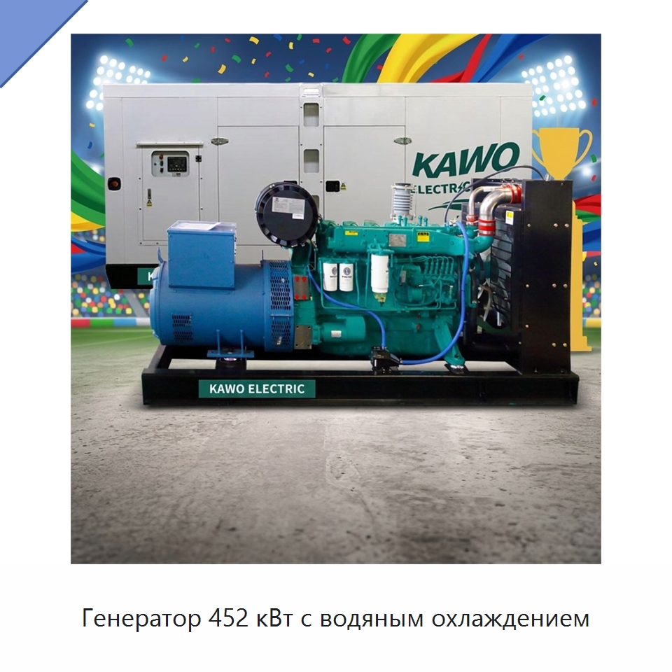 Генератор 452 кВт с водяным охлаждением — Дизельные генераторы