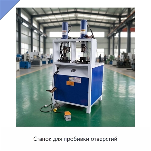 Станок для пробивки отверстий