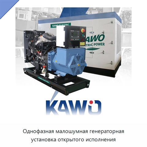 Однофазная малошумная генераторная установка открытого исполнения