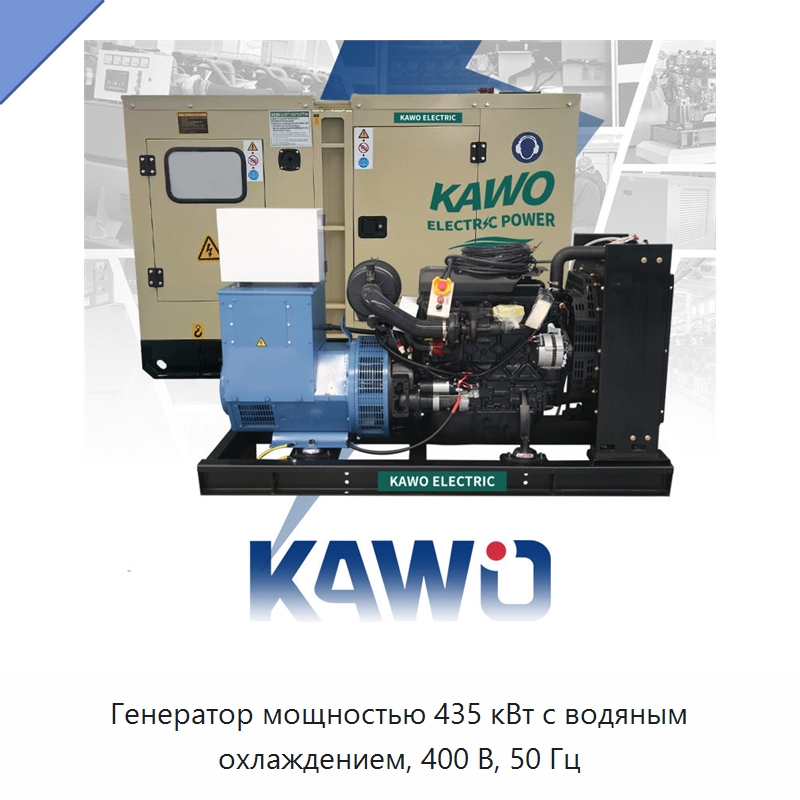 Генератор мощностью 435 кВт с водяным охлаждением, 400 В, 50 Гц — Газотурбинные генераторы