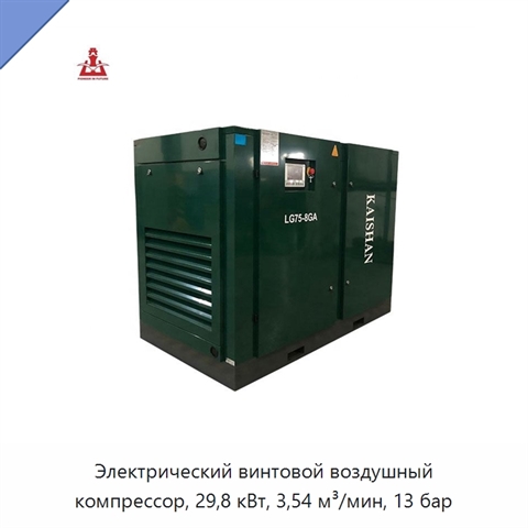 Электрический винтовой воздушный компрессор, 29,8 кВт, 3,54 м³/мин, 13 бар