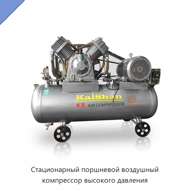 Стационарный поршневой воздушный компрессор высокого давления — Промышленные компрессоры