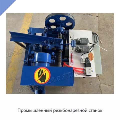Промышленный резьбонарезной станок