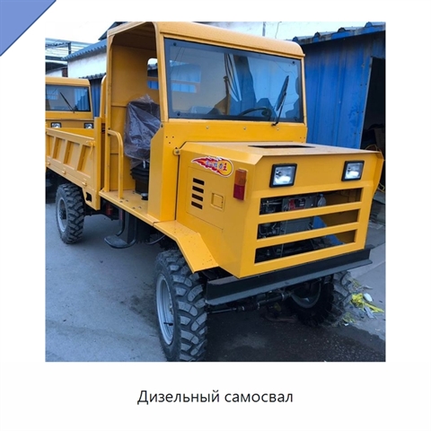 Дизельный самосвал