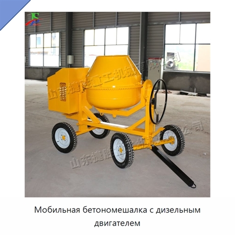 Мобильная бетономешалка с дизельным двигателем