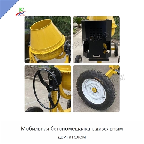 Мобильная бетономешалка с дизельным двигателем
