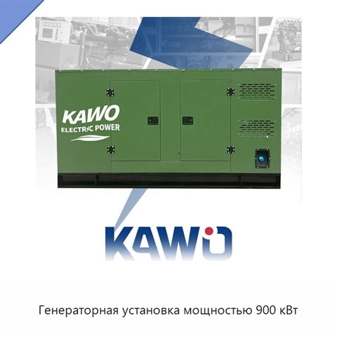 Генераторная установка мощностью 900 кВт