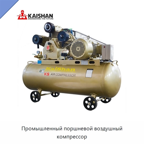 Промышленный поршневой воздушный компрессор