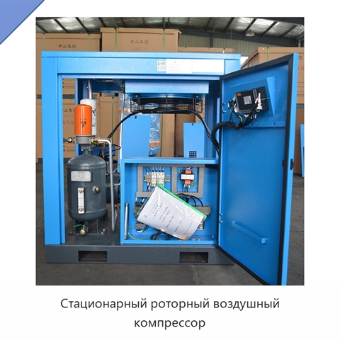 Стационарный роторный воздушный компрессор
