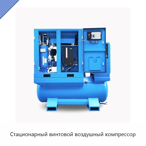 Стационарный винтовой воздушный компрессор