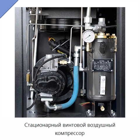 Стационарный винтовой воздушный компрессор