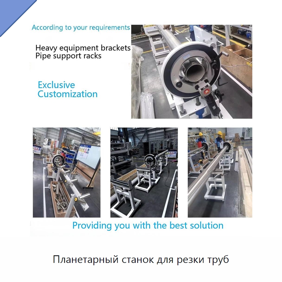 Планетарный станок для резки труб — Станки для обработки труб