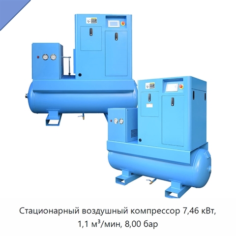 Стационарный воздушный компрессор 7,46 кВт, 1,1 м³/мин, 8,00 бар