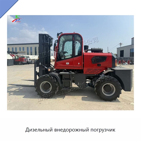 Дизельный внедорожный погрузчик