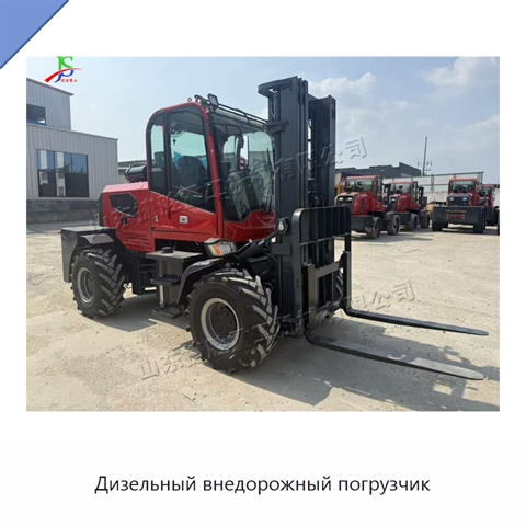 Дизельный внедорожный погрузчик