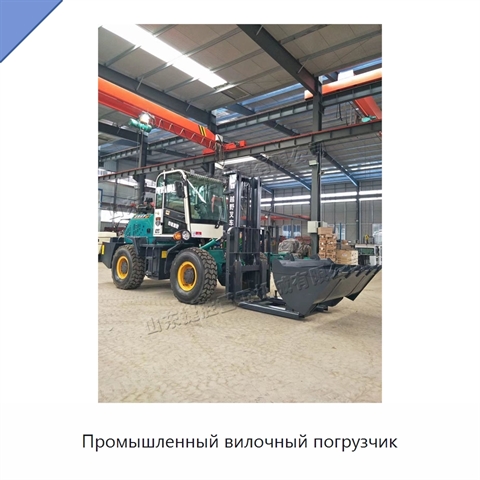 Промышленный вилочный погрузчик