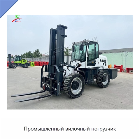Промышленный вилочный погрузчик
