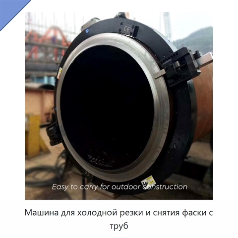 Машина для холодной резки и снятия фаски с труб
