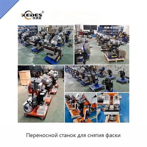 Переносной станок для снятия фаски