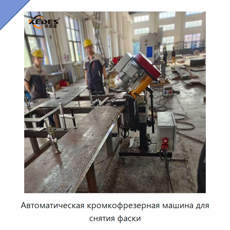 Автоматическая кромкофрезерная машина для снятия фаски — Специальные машины и промышленное оборудование