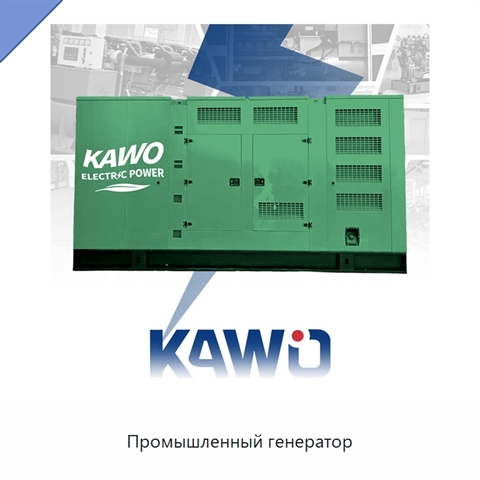 Промышленный генератор