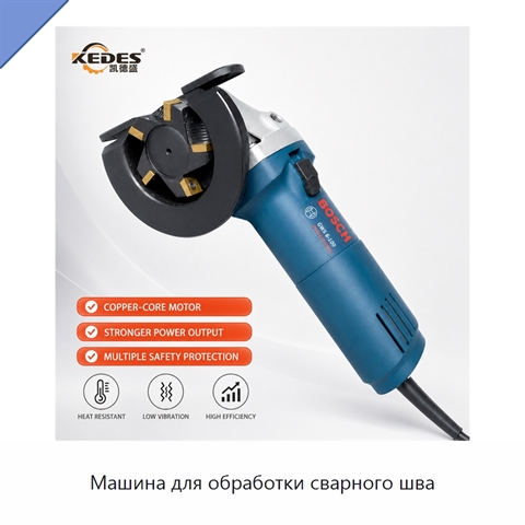 Машина для обработки сварного шва