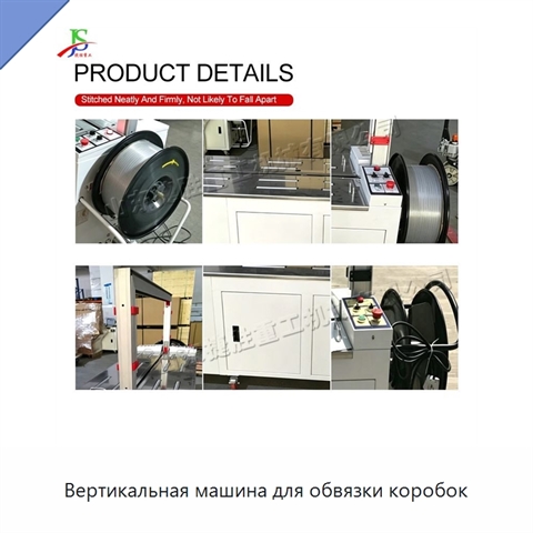Вертикальная машина для обвязки коробок