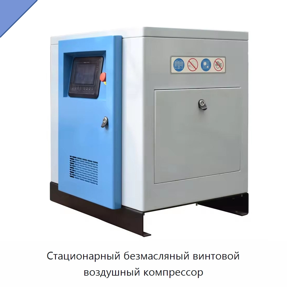 Стационарный безмасляный винтовой воздушный компрессор — Промышленные компрессоры